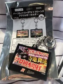 千葉ロッテマリーンズ　寺地隆成　アクリルキーホルダー