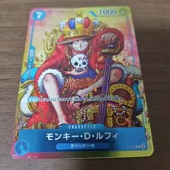 モンキー・D・ルフィ：週刊少年ジャンプ付録