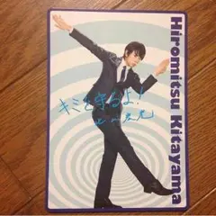 キスマイ 北山宏光