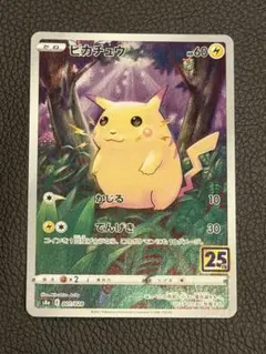 ポケモンカード ピカチュウ 25th 001/028 s8a 25周年