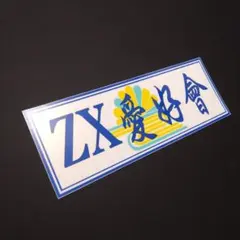 2026年最新】旧車會ステッカー。の人気アイテム - メルカリ