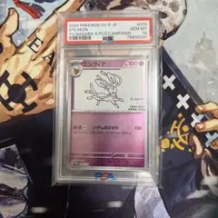 2026年最新】ニンフィア プロモ psa10の人気アイテム - メルカリ