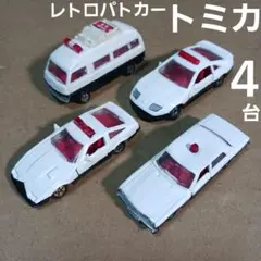 2026年最新】トミカ パトカー まとめ売りの人気アイテム - メルカリ