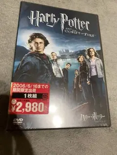 ハリーポッターと炎のゴブレット