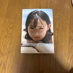 柚来しいな 1st写真集