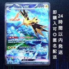 サンダーex SAR SV2ac ポケモンカード151 204/165のサムネイル