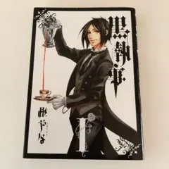 黒執事 1-35巻＋虹執事1-2巻 全巻セット 特典付 - メルカリ