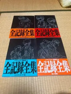 エヴァンゲリオン新劇場版 全記録全集 4冊セット 序 破 Q - メルカリ
