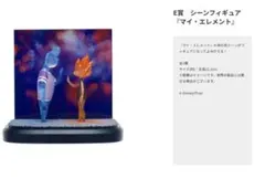PIXAR マイエレメント　一番くじ