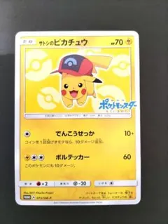 2026年最新】サトシのピカチュウ 073の人気アイテム - メルカリ