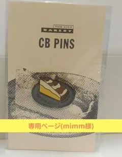 専用ページ(mimm様)