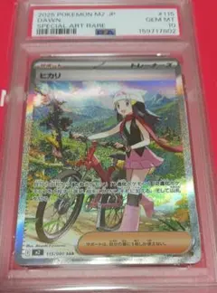ヒカリ SAR PSA10 ポケモンカード - メルカリ