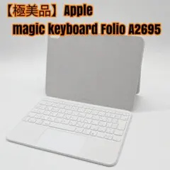 【極美品】Apple magic keyboard Folio A2695