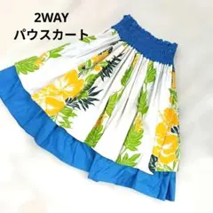パウスカート フラダンス ハイビスカス柄 ブルー　2WAY　リバーシブルのサムネイル