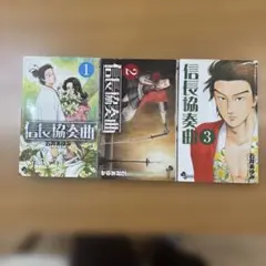 信長協奏曲(コンツェルト)8 - メルカリ