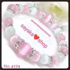 №4174 ピンクキャッツアイ ホワイトキャッツアイパワーストーンブレスレット