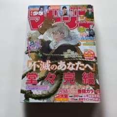 2026年最新】不滅のあなたへの人気アイテム - メルカリ