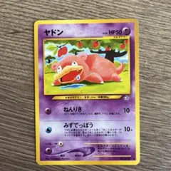 ヤドン ● 拡張パック第1弾 金、銀、新世界へ…