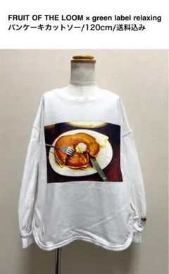 FRUIT OF THE LOOM/パンケーキカットソー/120cm/送料込み
