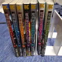 魔剣師の魔剣による魔剣のためのハーレムライフ 1〜7巻 店舗購入特典36枚セット 魔剣師の魔剣による魔剣のためのハーレムライフ WEBコミック