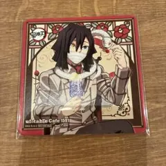 鬼滅の刃 AGF togo純喫茶キメツ　コースター 伊黒小芭内