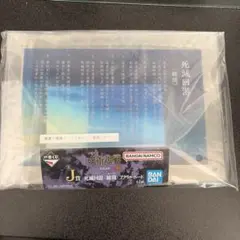呪術廻戦　一番くじ　死滅回遊J賞　死滅回游〈総則〉　ルールアクリルボード