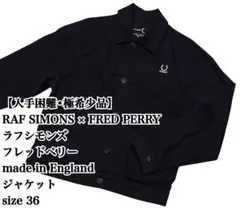【入手困難】RAF SIMONS × FRED PERRY ジャケット 36