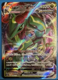 レックウザVMAX RRR S12a VSTARユニバース 108/172