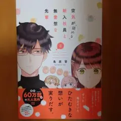 空気が読める新入社員と無愛想な先輩 8