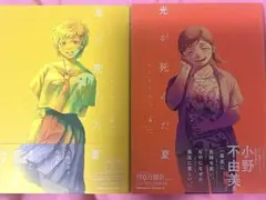 2026年最新】光が死んだ夏 4の人気アイテム - メルカリ