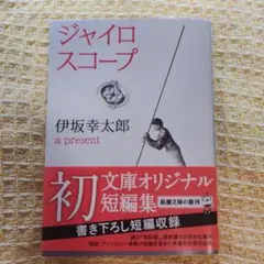 ジャイロスコープ