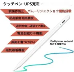 タッチペン スタイラスペン極細 誤作動防止 磁気吸着 機種対応ipadタブレット