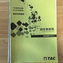 2025年最新】大原 固定資産税の人気アイテム - メルカリ