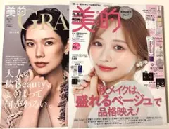 新品未読品！美的グラン2026年秋号 岡本多緒、美的 11月号 森香澄