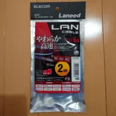 ELECOM LANケーブル 2m カテゴリ6 新品未開封