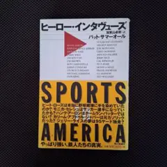 ヒーロー・インタビューズ パット・サマール