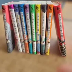 うるわしの宵の月 10巻 全巻 初版 帯付き 特典付き - メルカリ