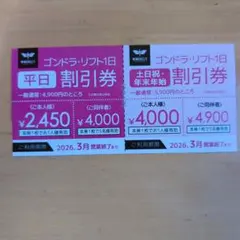 2026年最新】ウイングヒルズ リフト券の人気アイテム - メルカリ