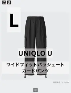 UNIQLO U◆ワイドフィットパラシュートカーゴパンツ◆ブラック◆Lサイズ