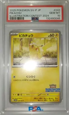 ピカチュウ イラストレーションコンテスト 2024 PSA10