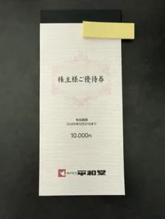 2026年最新】平和堂優待券の人気アイテム - メルカリ