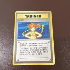 カスミ ポケモンジム第1弾 ハナダシティジム カスミ