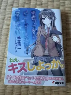 2025年最新】青春ブタ野郎 1 巻の人気アイテム - メルカリ