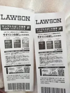 LAWSON サンプルたばこ引換券