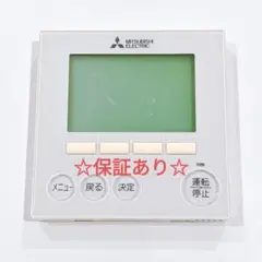 2516 三菱 ミツビシ PAR-SL91A 業務 エアコン リモコン - メルカリ