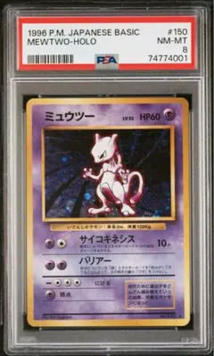 Psa7 ミュウツー 旧裏 ☆ 第1弾拡張パック - メルカリ