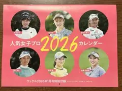 ワッグル　人気女子プロ　2026カレンダー