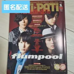 ポルノグラフィティ　PATiPATi Amazon.co.jp: PATi・PATi (パチ パチ) 2006年 02月号 新藤晴一