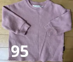 95サイズ　ワッフル生地　長袖トップス