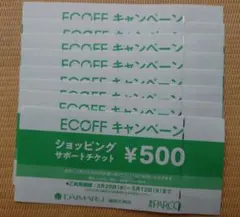 ECOFF ショッピングサポートチケット 8枚セットのサムネイル